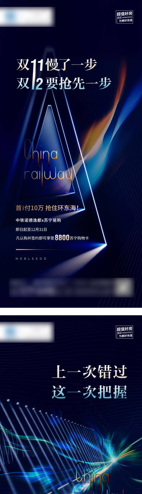 源文件下載【享設計】搜索編號：90330002157964130【地產促銷系列微單海報】