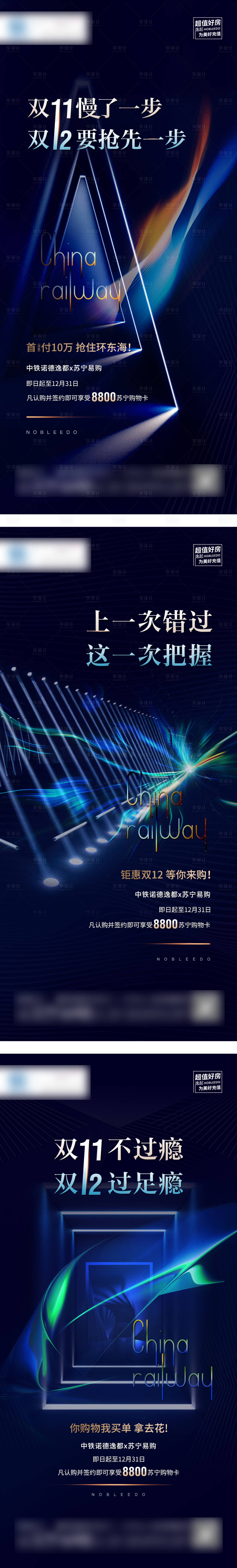 源文件下載【享設(shè)計】搜索編號：90330002157964130【地產(chǎn)促銷系列微單海報】