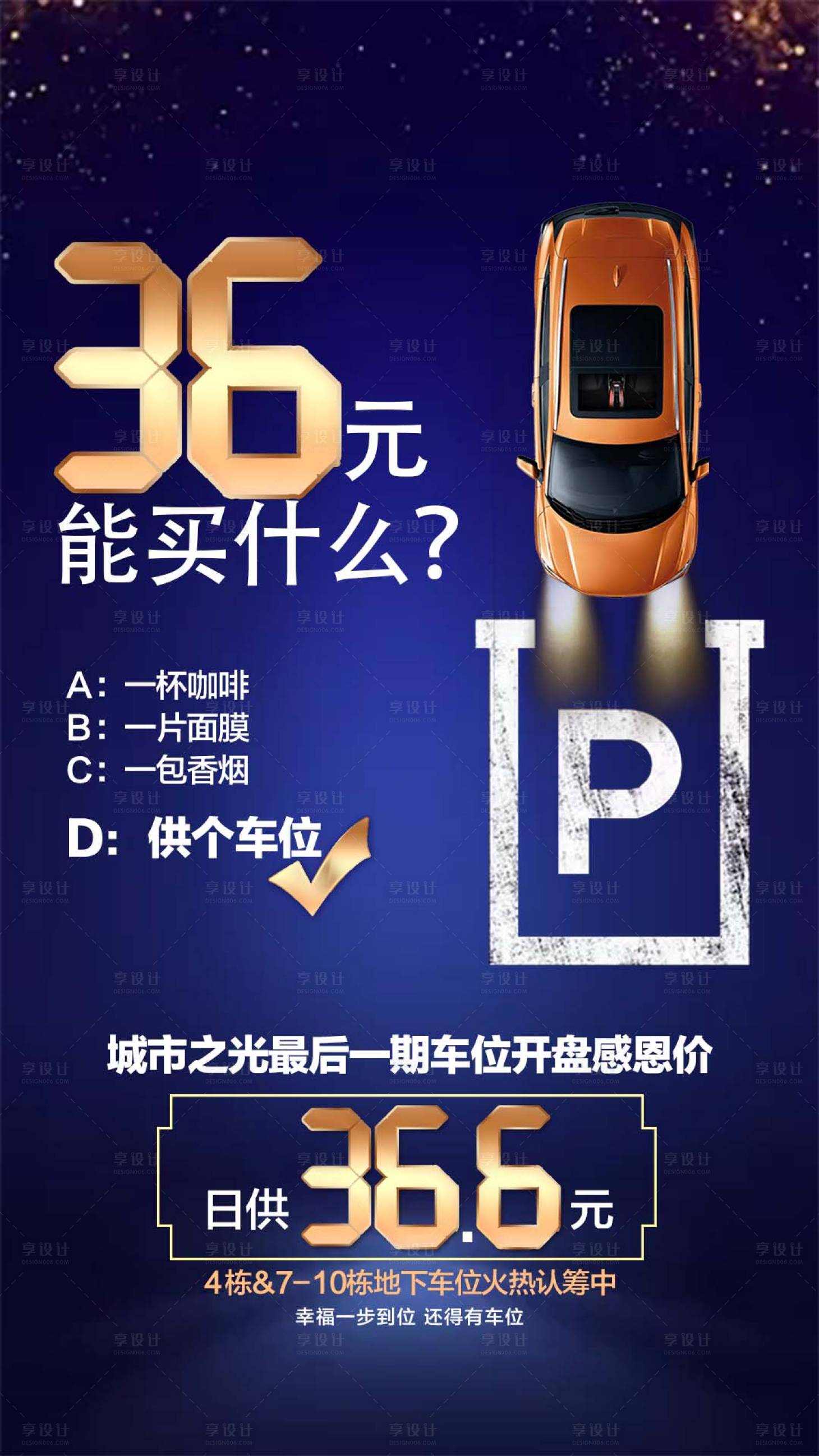 源文件下载【车位海报】编号：51990002425711525