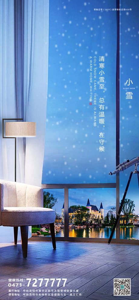 源文件下載【小雪節氣移動端海報】編號：63090002312335322