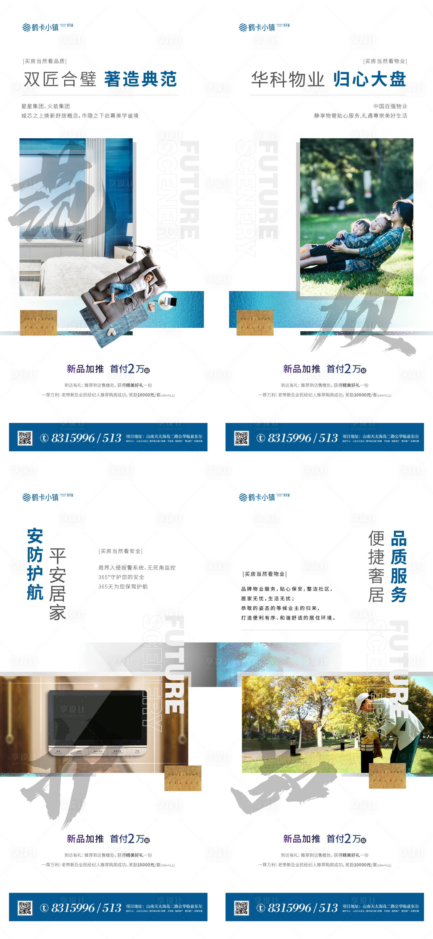 源文件下載【享設計】搜索編號：66850002284927199【地產洋房價值點系列海報】