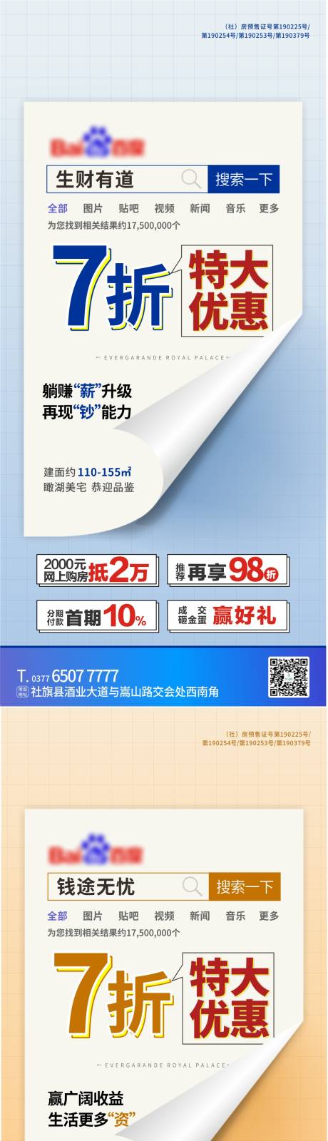 源文件下载【地产优惠政策系列海报】编号：26850002389541784