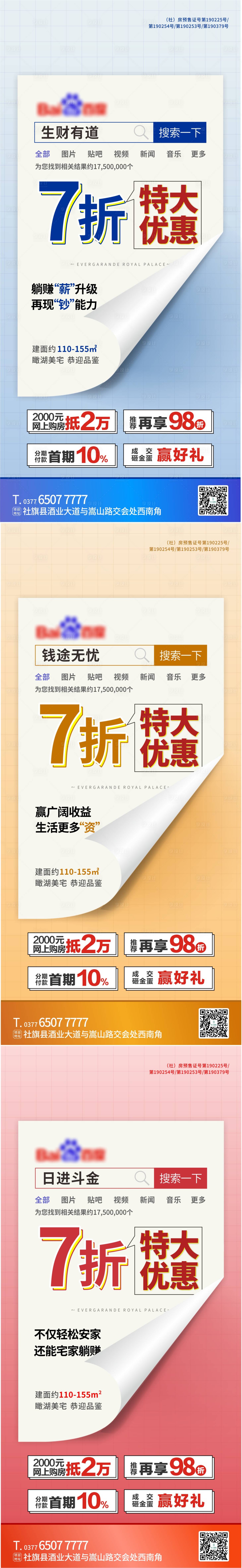 源文件下載【享設(shè)計】搜索編號：26850002389541784【地產(chǎn)優(yōu)惠政策系列海報】