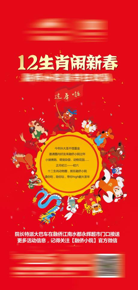 源文件下载【十二生像新春单图】编号：39300001968261826