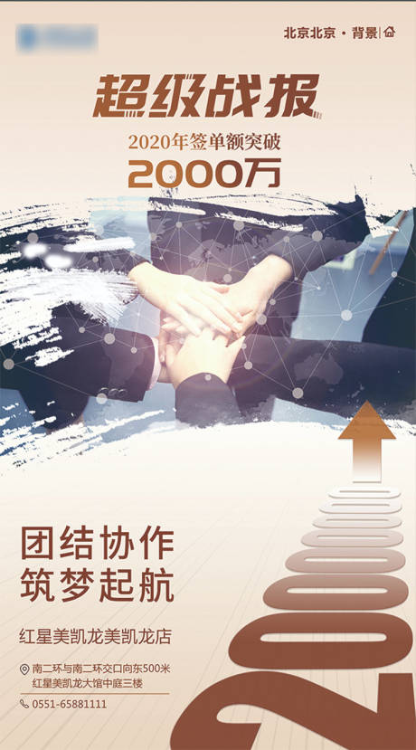 源文件下载【团队协作战报企业宣传海报】编号：18750002256499437