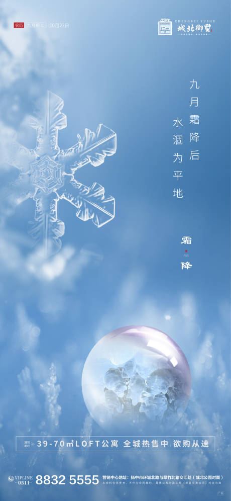 地产霜降节气海报-源文件【享设计】