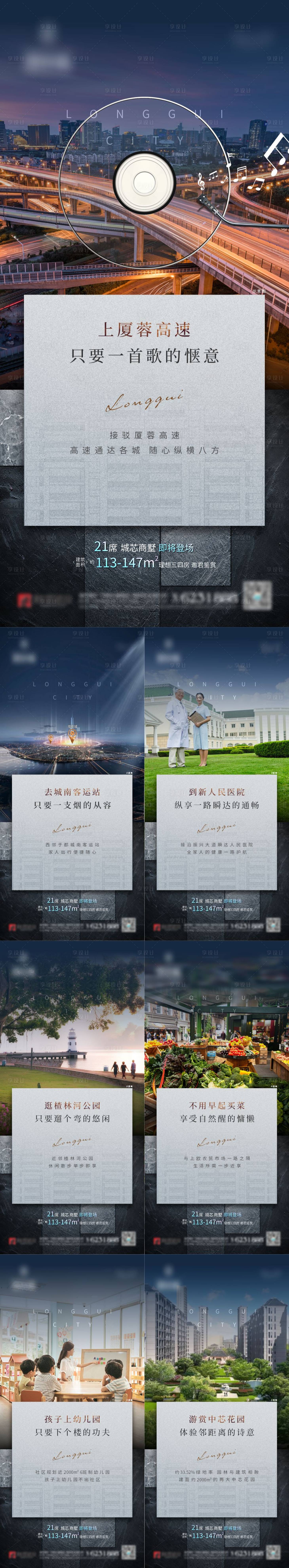 源文件下载【享设计】搜索编号：87900002263692094【地产系列微信】