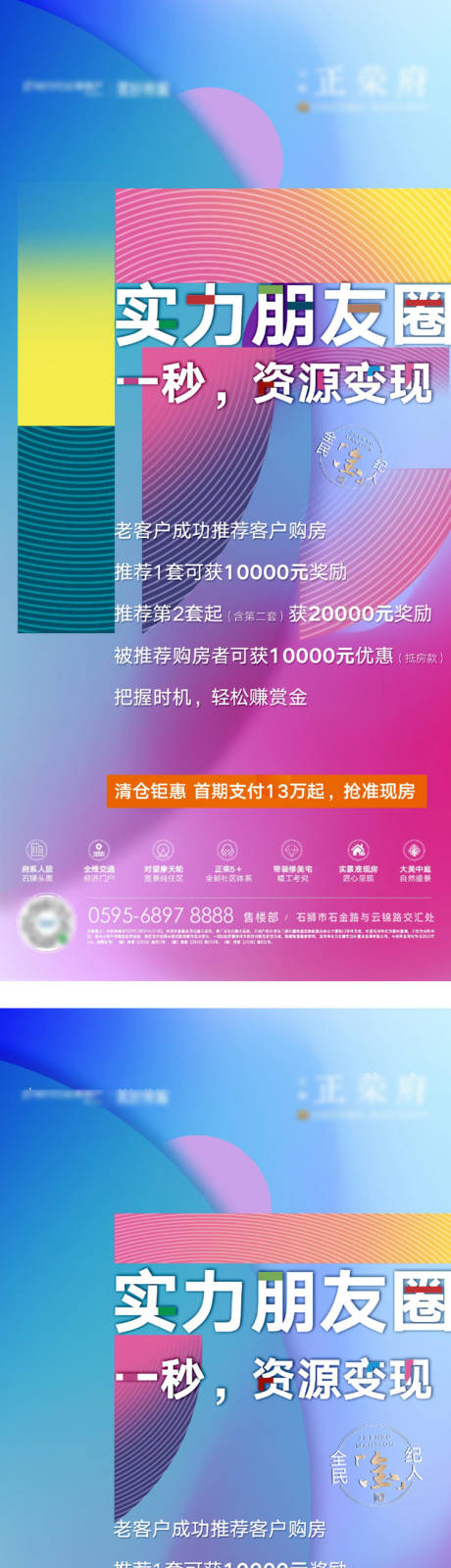 源文件下载【地产老带新系列海报】编号：28250002157349690