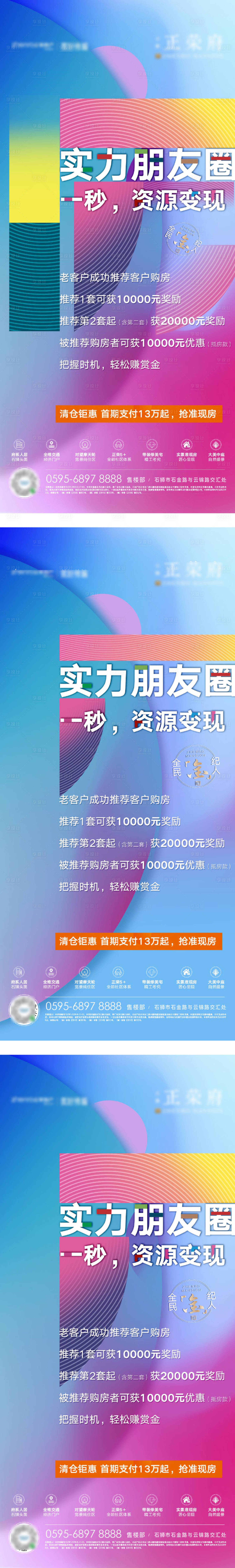 源文件下载【享设计】搜索编号：28250002157349690【地产老带新系列海报】
