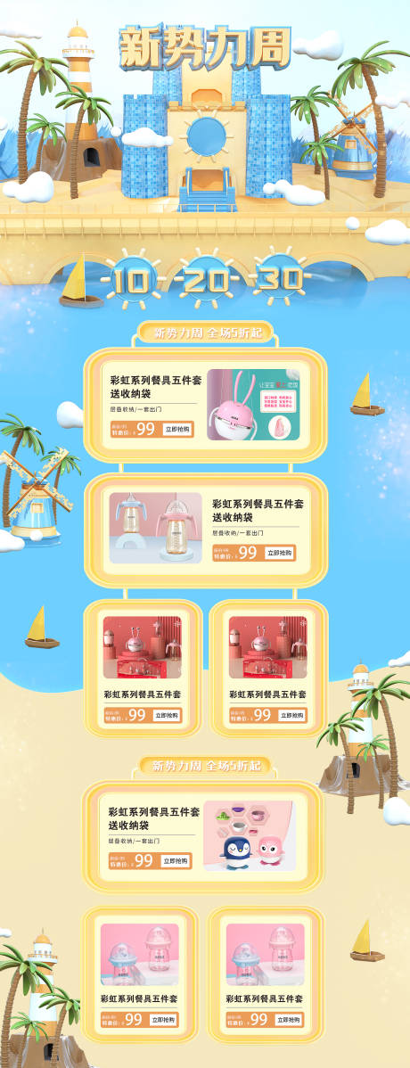 源文件下载【享设计】搜索编号：14770002198113473【餐具活动淘宝首页】