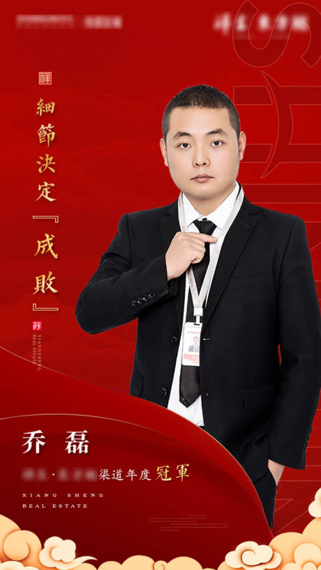 源文件下載【地產銷冠海報】編號：58430002233968954
