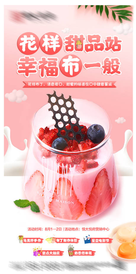 源文件下载【布丁diy活动海报】编号：89960002421195140