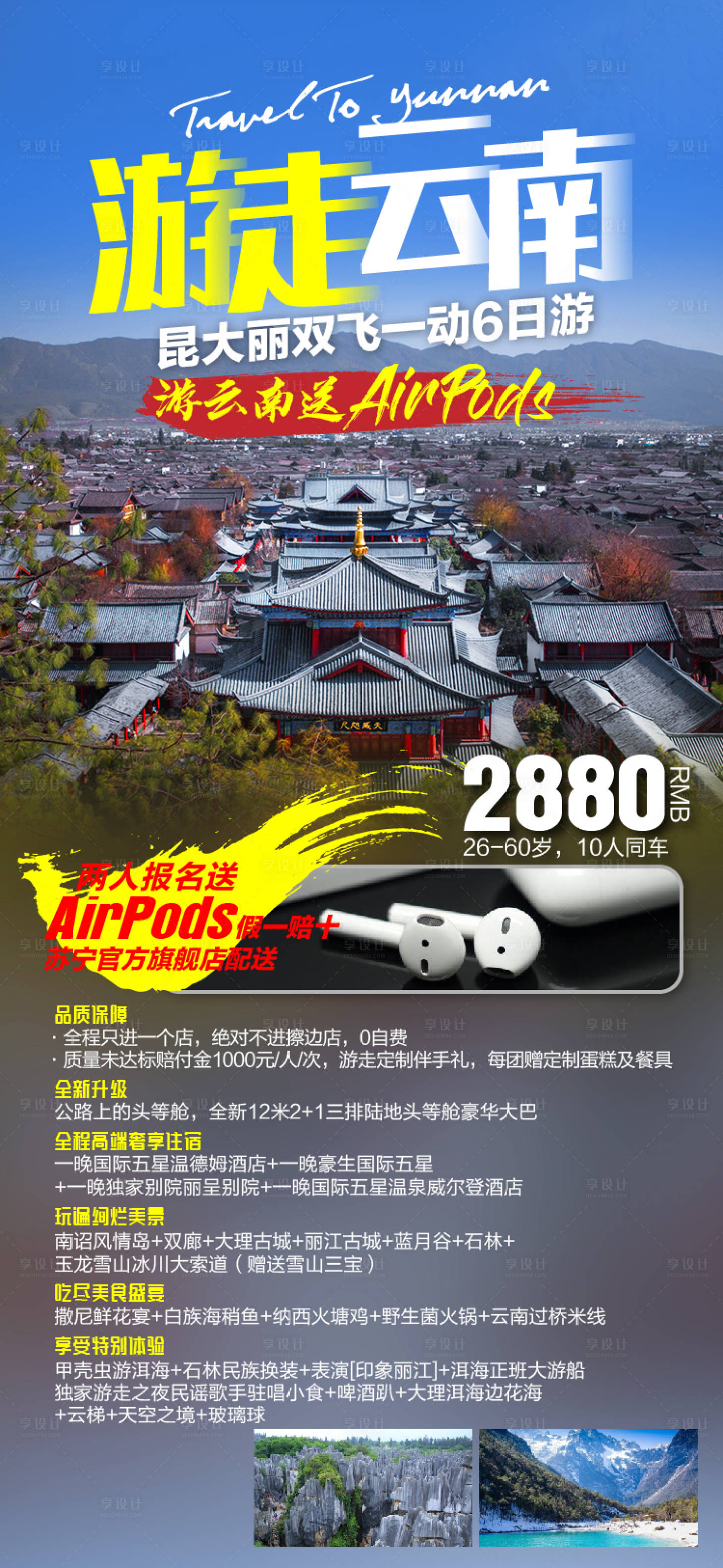 源文件下载【享设计】搜索编号：63660002367404143【云南旅游】