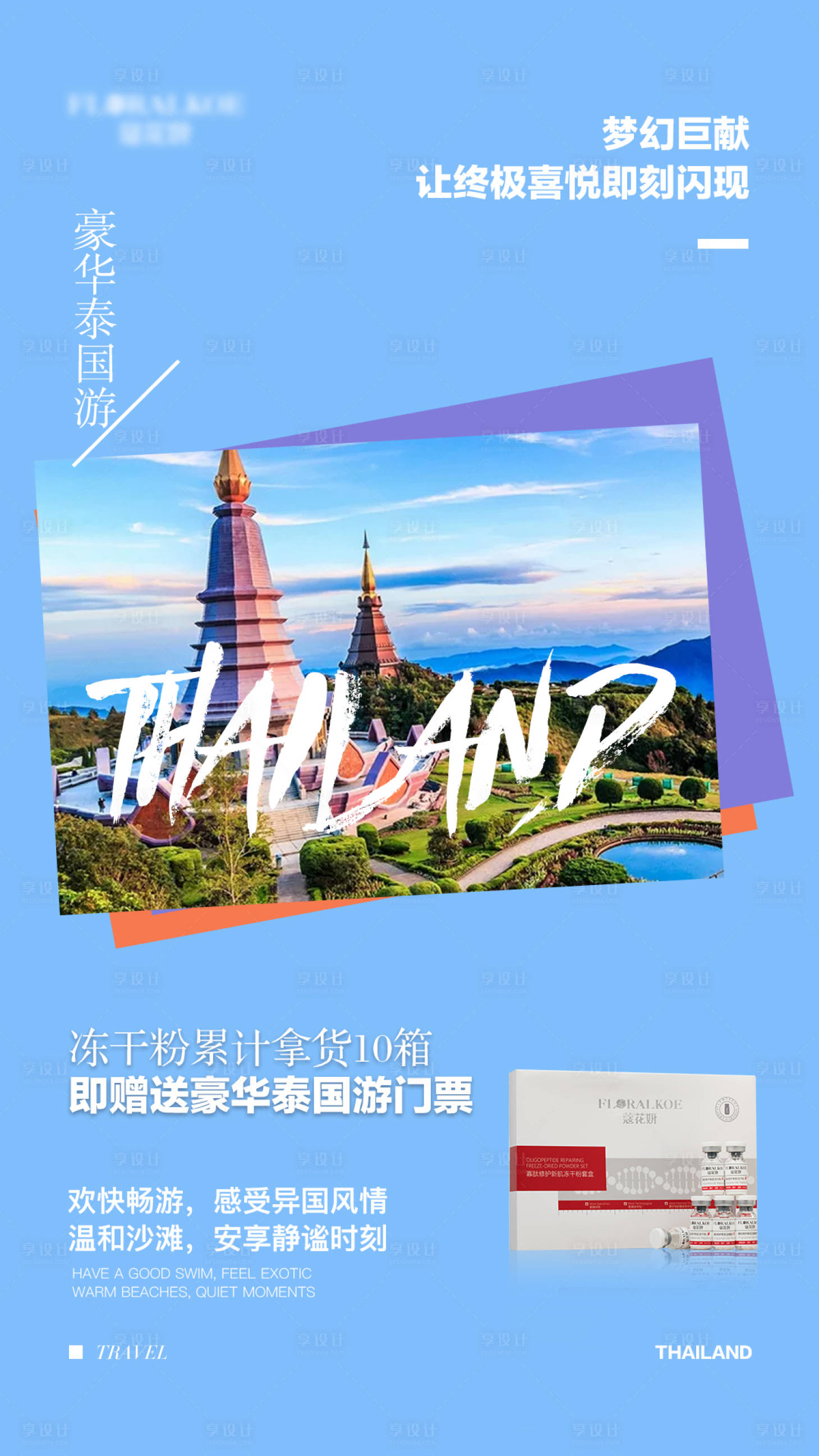 旅行类活动宣传海报psd广告设计素材海报模板免费下载-享设计