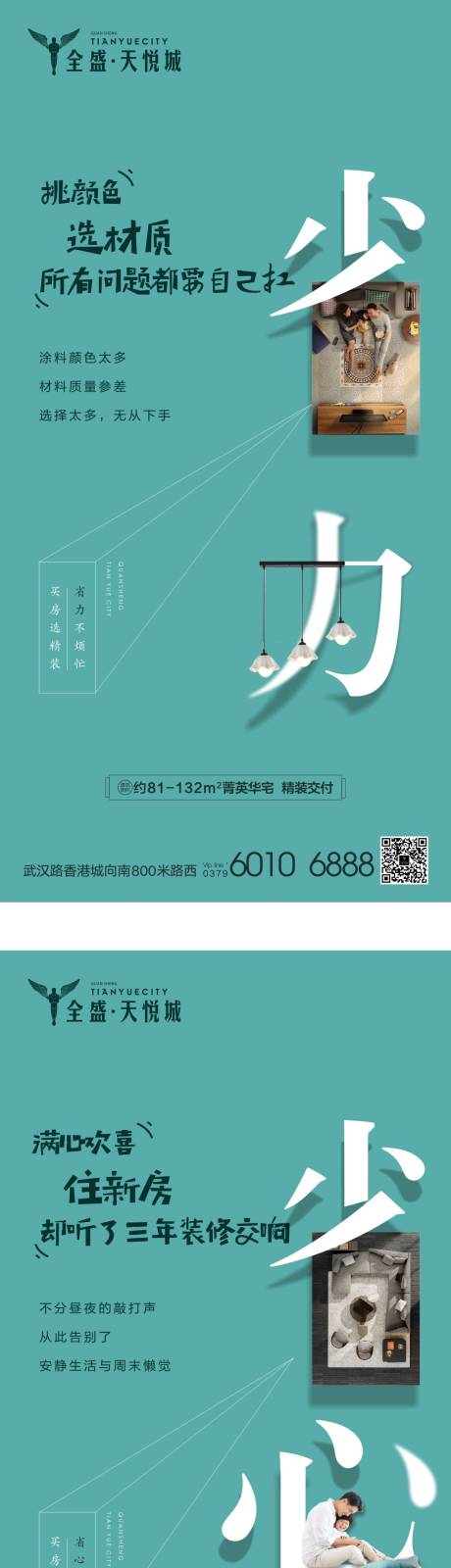 源文件下载【享设计】搜索编号：49750002260697375【地产精装系列海报】