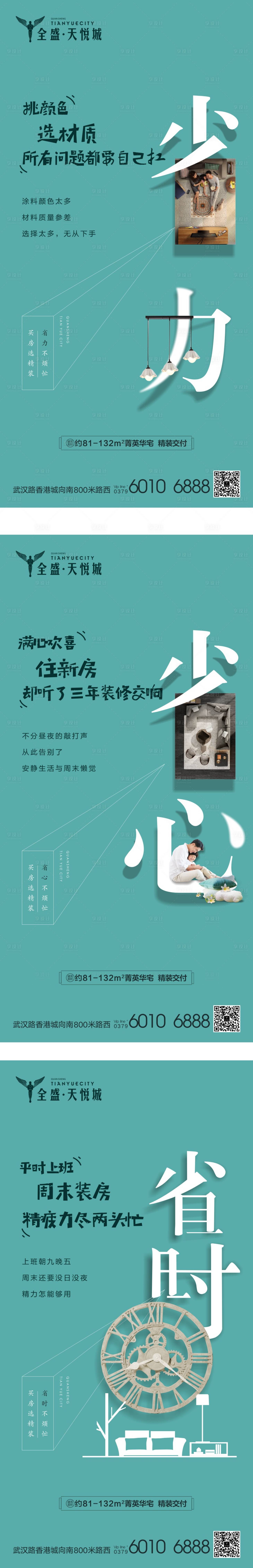 源文件下載【享設計】搜索編號：49750002260697375【地產精裝系列海報】