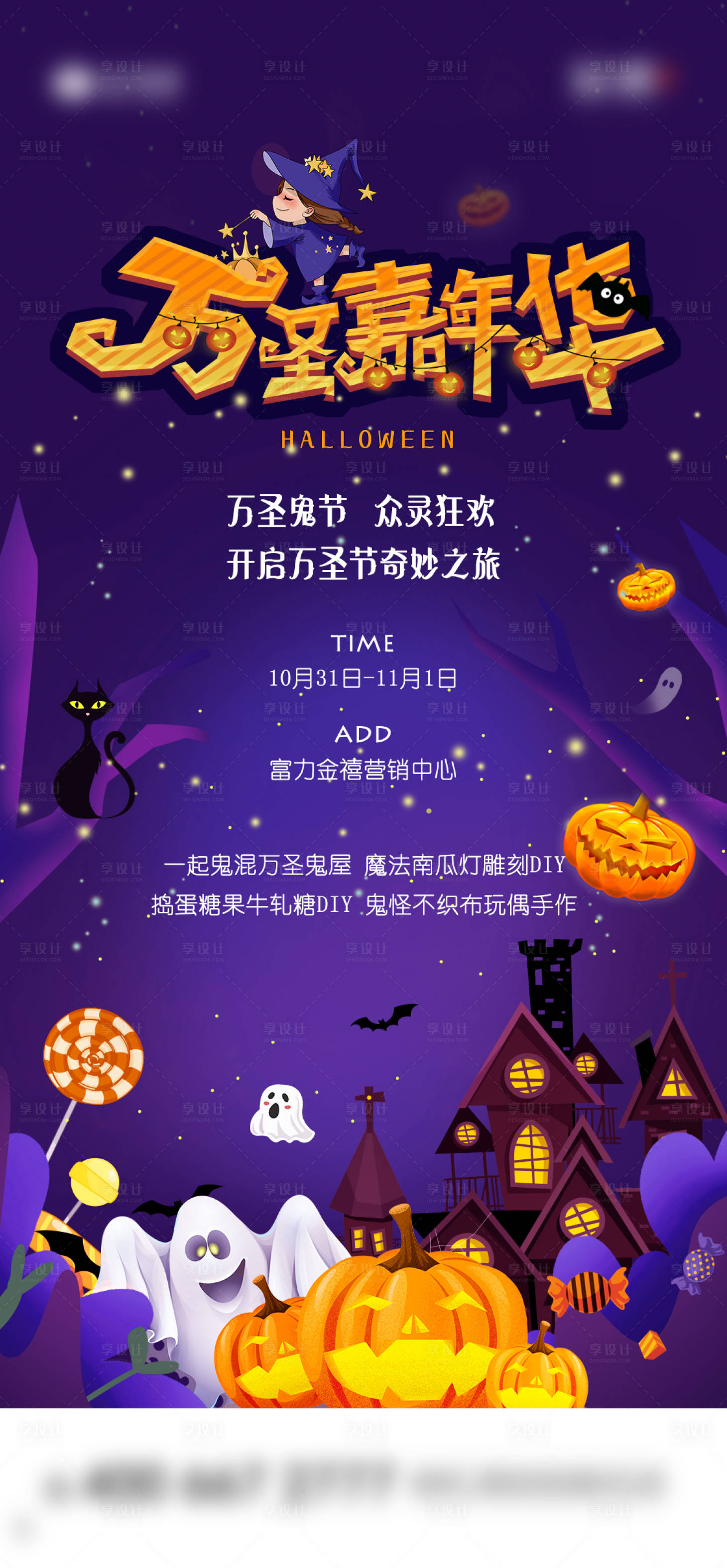 源文件下载【地产万圣节活动海报】编号：92630002382201031