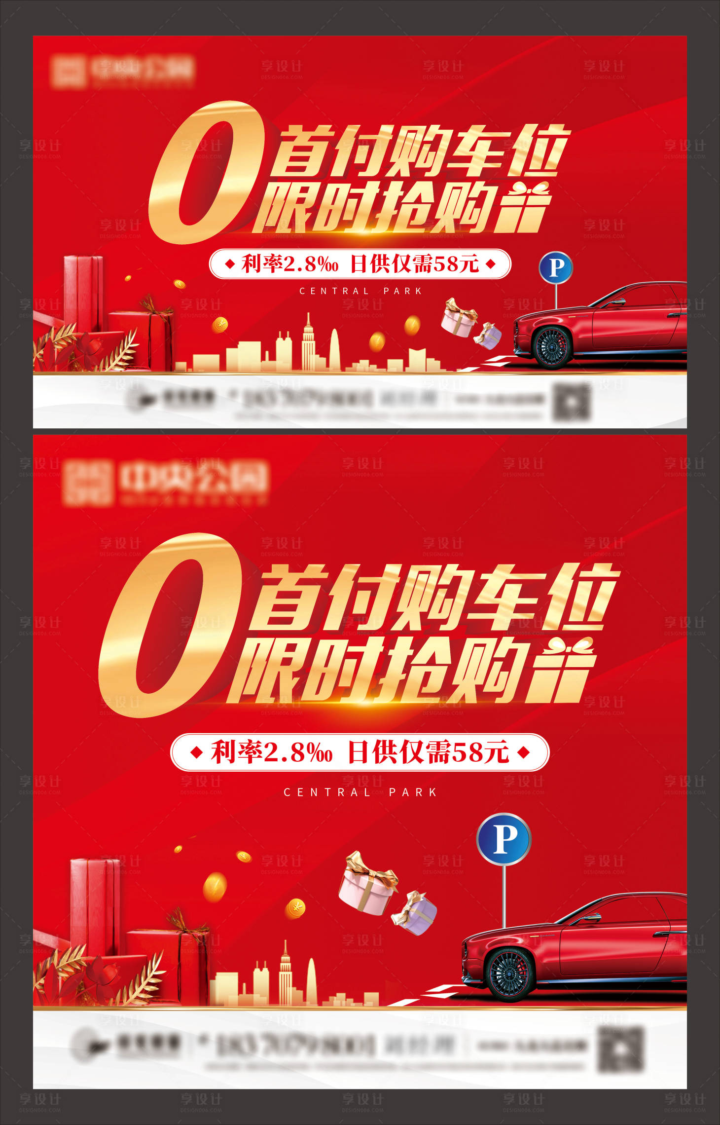 源文件下載【享設計】搜索編號：21730002161525278【地產0首付車位紅金活動展板】