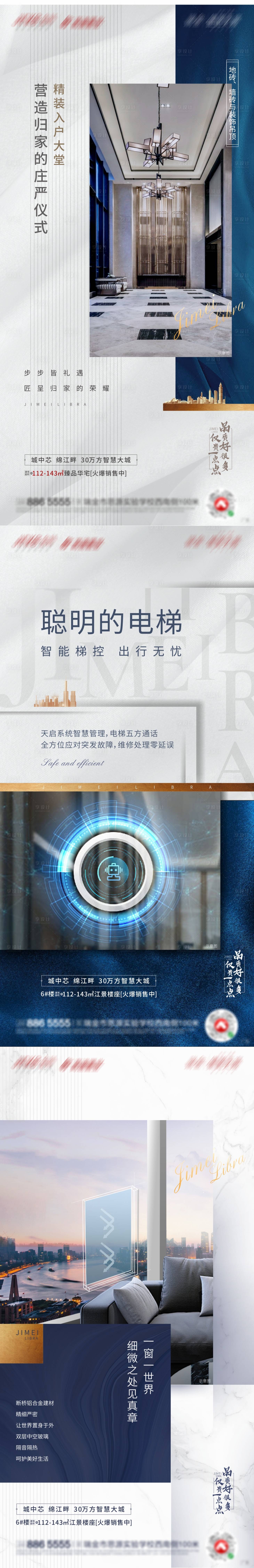 源文件下载【享设计】搜索编号：59030002188349727【地产价值点系列海报 】