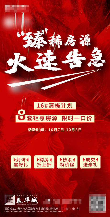 源文件下载【地产热销大气移动端海报】编号：85950002419904649