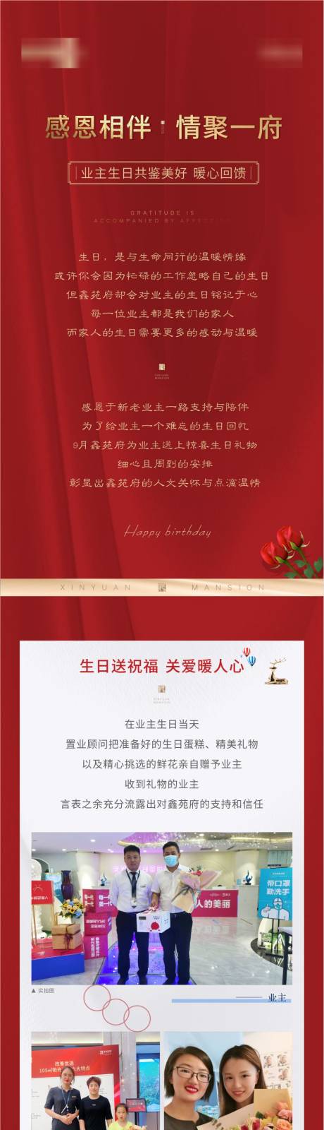 源文件下載【業主生日長圖地產海報】編號：26970002292011979