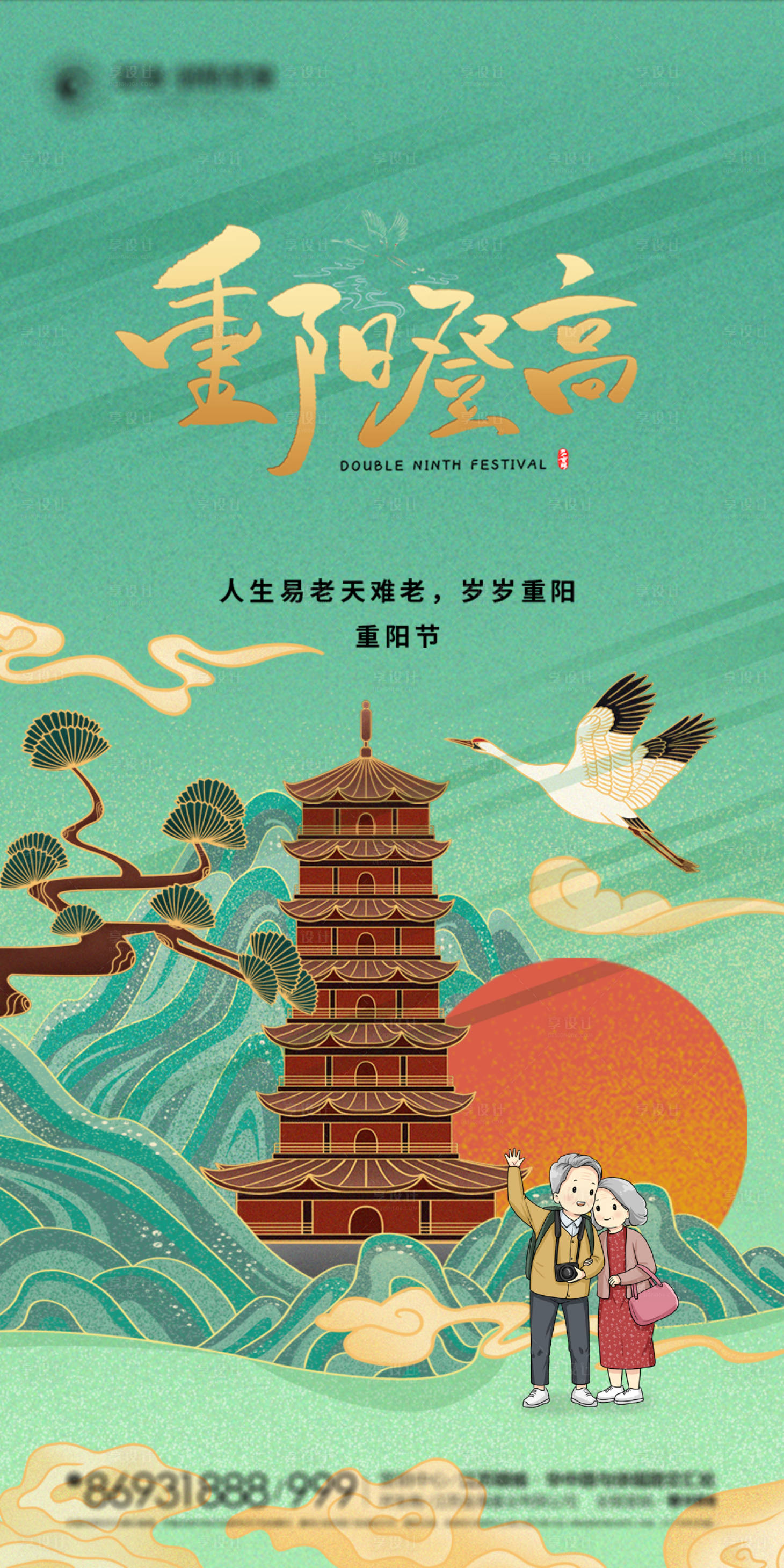源文件下載【享設(shè)計】搜索編號：86200002210272342【地產(chǎn)重陽節(jié)海報】