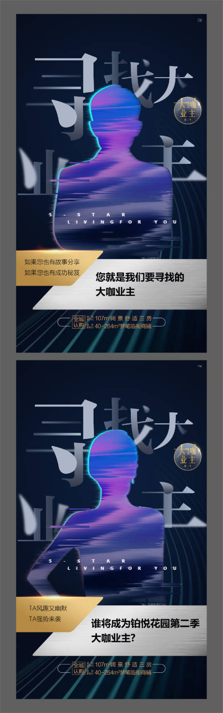 源文件下載【地產人物代言海報】編號：40370002227402724