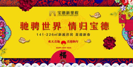 源文件下载【地产春节桁架】编号：18210002216367752