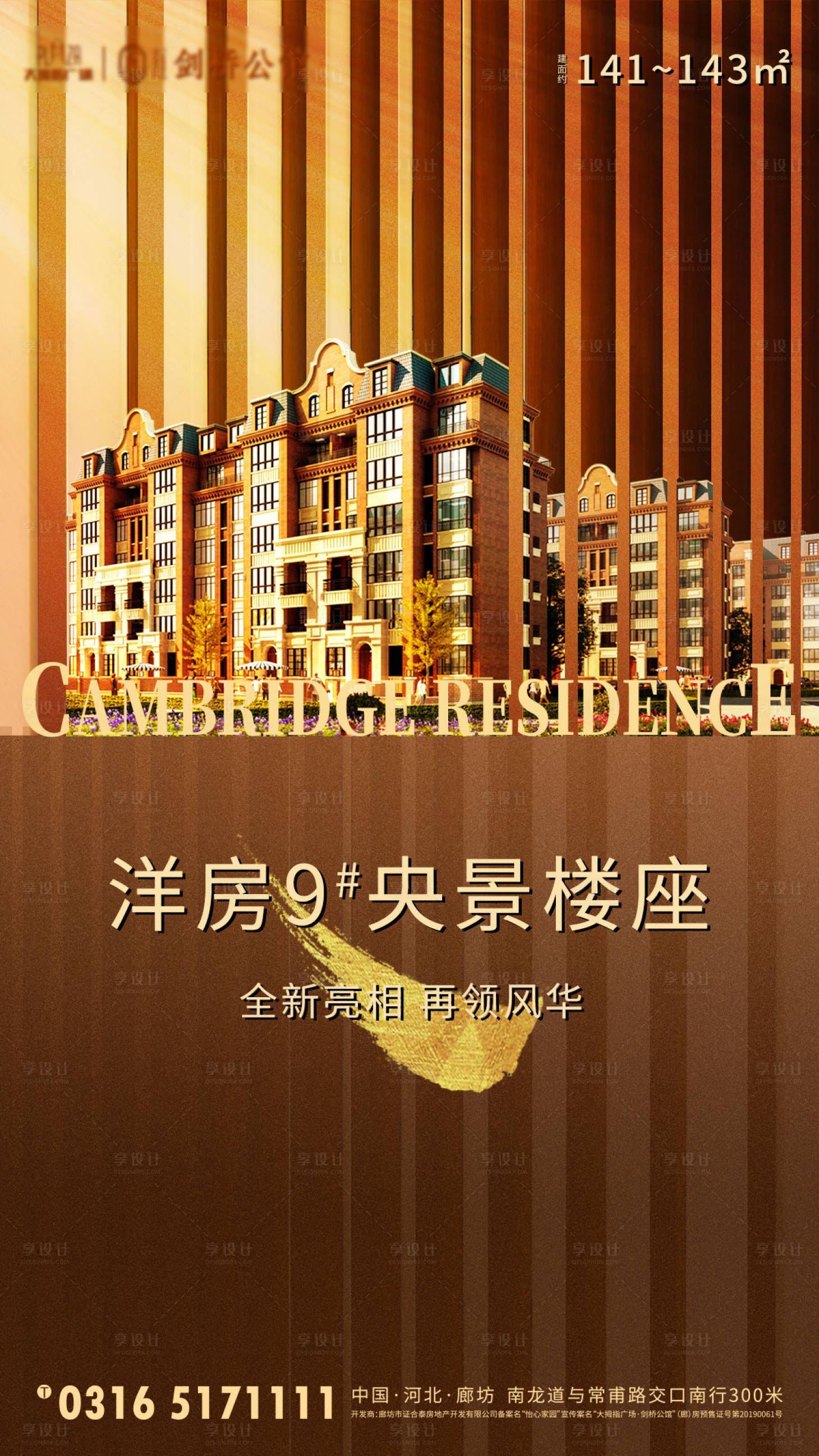 源文件下載【享設計】搜索編號：45180002322181145【洋房加推單圖海報】