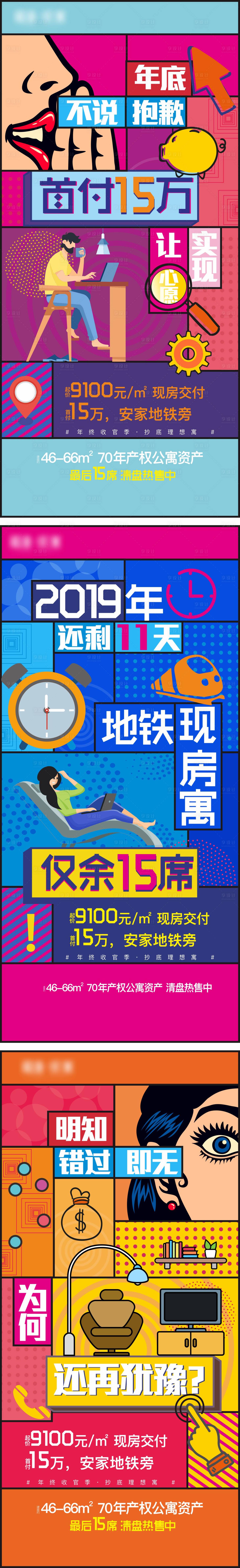 源文件下载【公寓项目清盘单图】编号：81600002242276705