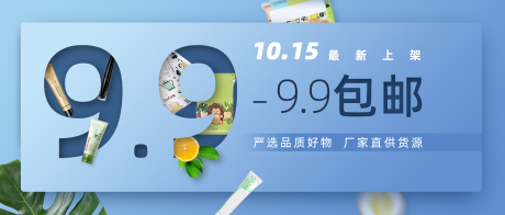 源文件下载【9.9包邮特价banner】编号：24130002243766862