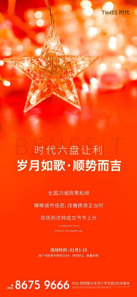 源文件下载【享设计】搜索编号：49980002393958566【地产新年海报】