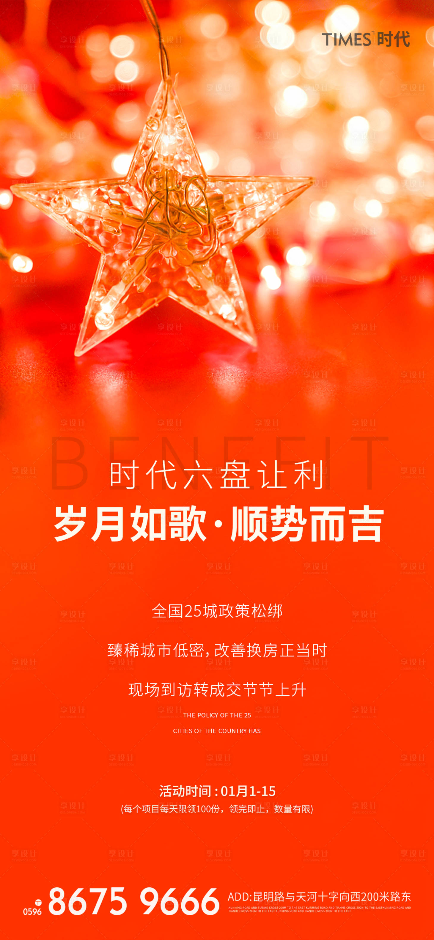 源文件下载【享设计】搜索编号：49980002393958566【地产新年海报】
