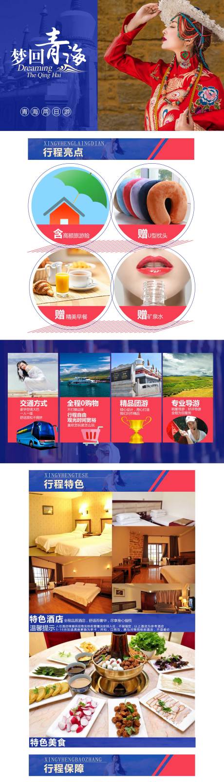 源文件下載【享設計】搜索編號：53900002378897111【青海旅游詳情頁】