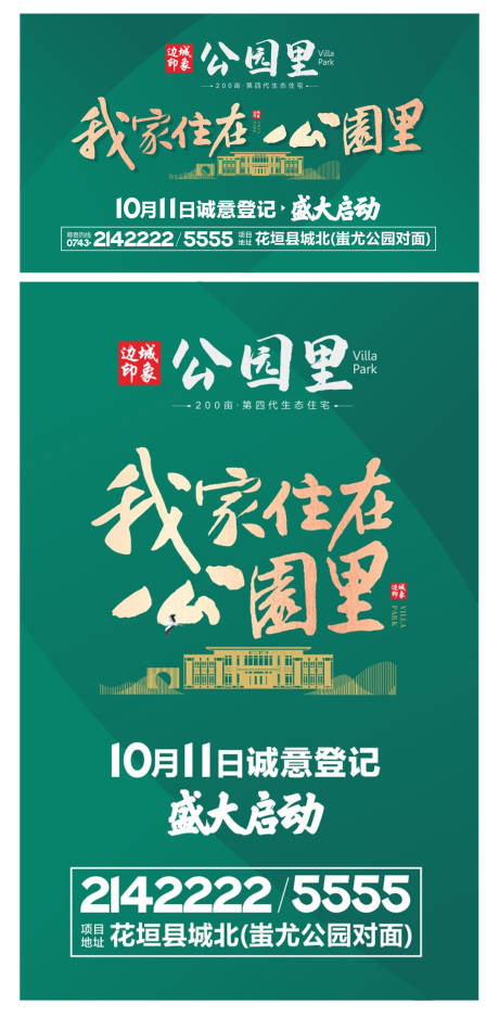 源文件下載【公園地產海報展板】編號：46300002206984887