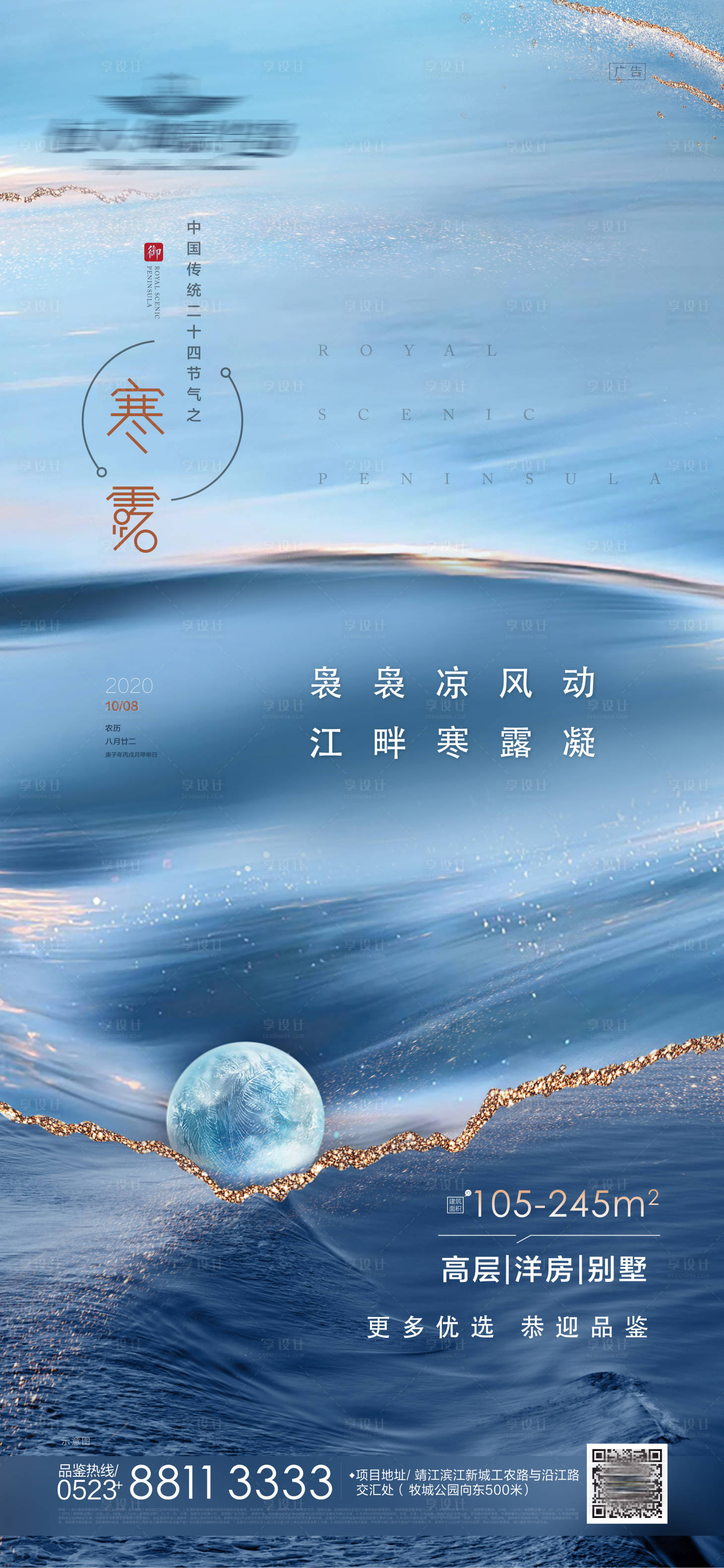 源文件下载【享设计】搜索编号：85520002158046148【寒露节气海报】