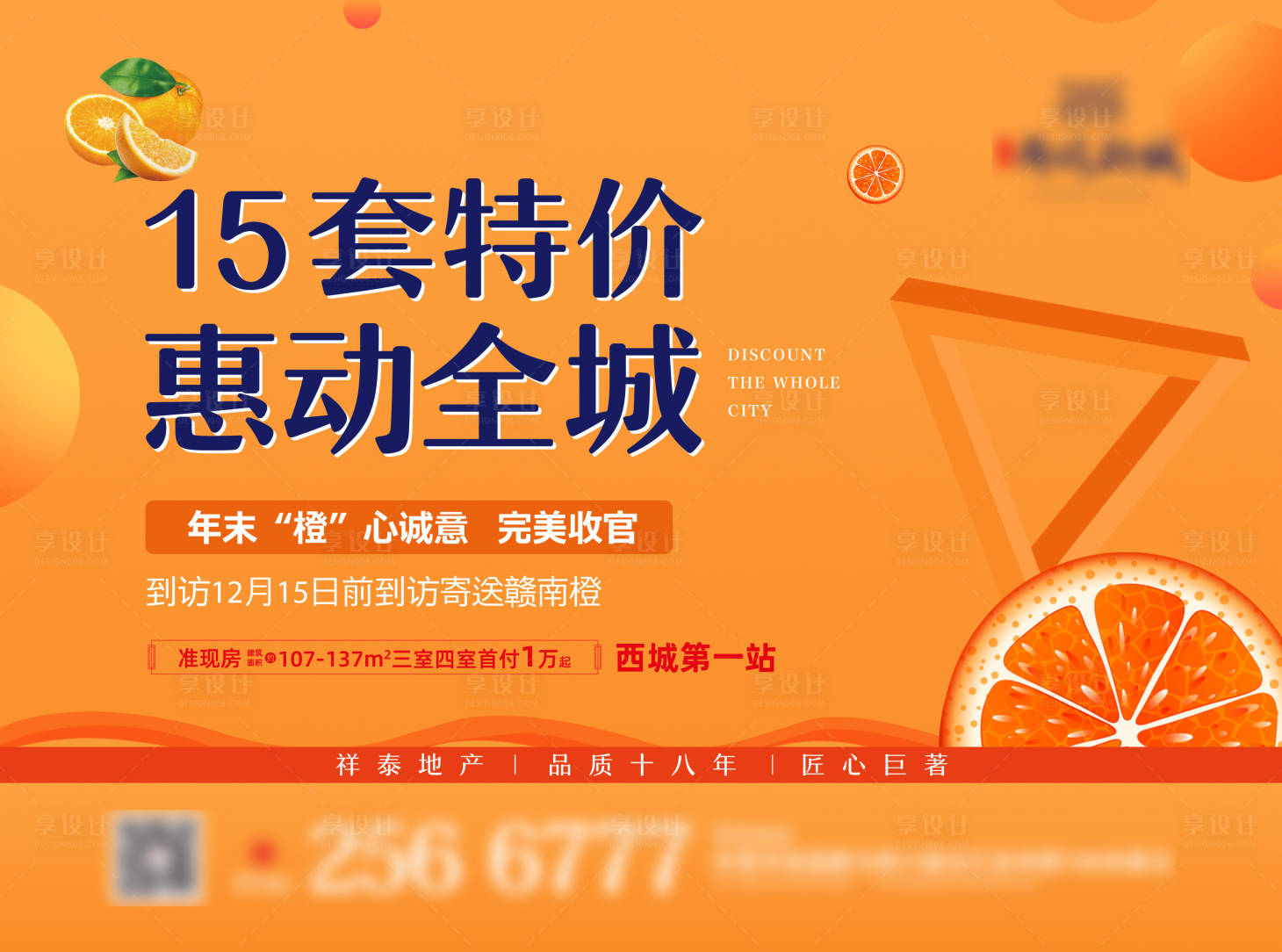源文件下载【享设计】搜索编号：36410002395424680【全橙有礼】