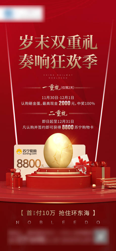 源文件下載【享設計】搜索編號：14800002157856111【地產紅色砸金蛋活動海報】