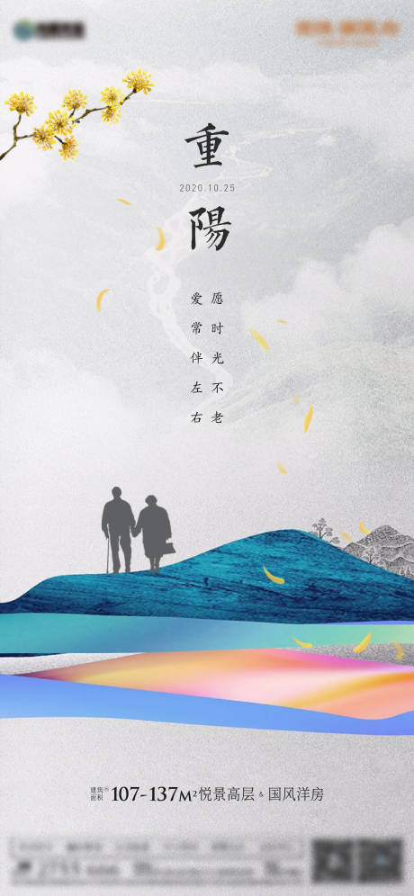 源文件下载【享设计】搜索编号：79060002298937060【重阳节节日移动端海报】