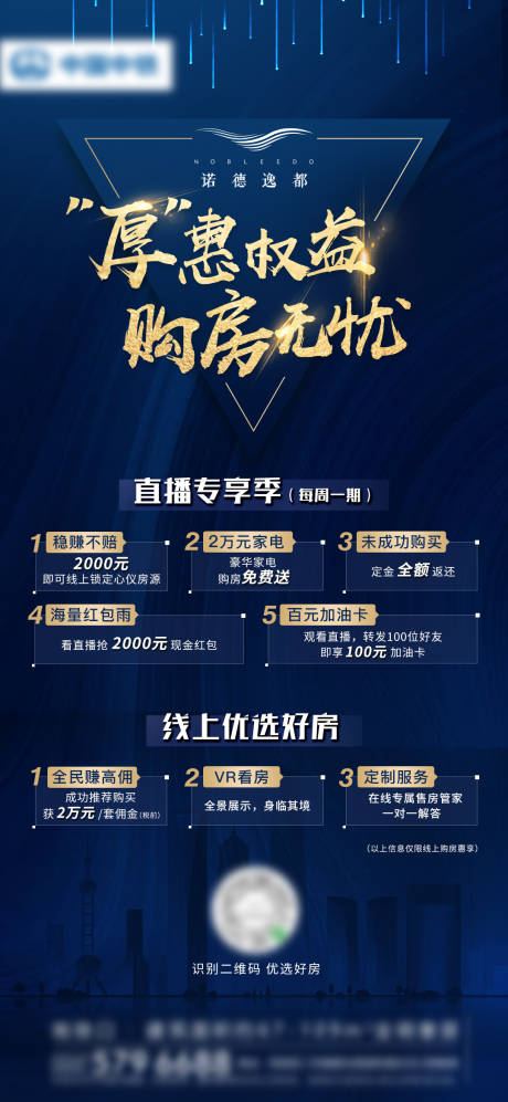 源文件下載【享設計】搜索編號：65390002193281370【房地產購房權益微單】