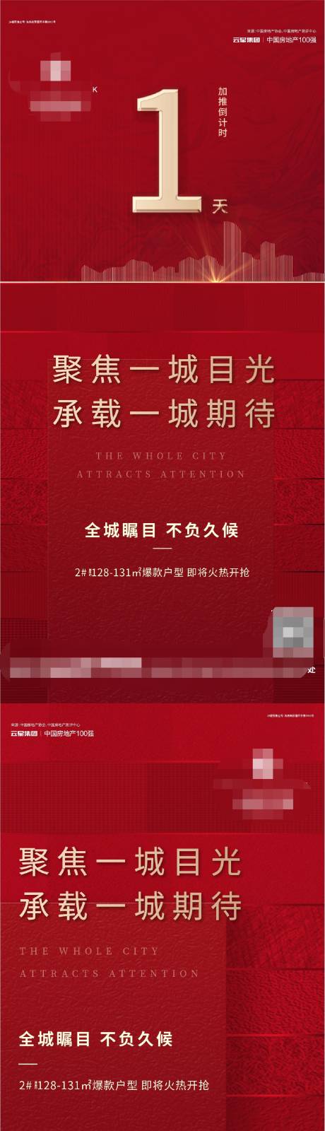 源文件下载【享设计】搜索编号：85110001934001464【地产 倒计时开盘热销红金 】