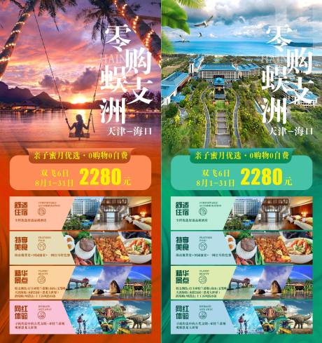源文件下载【享设计】搜索编号：67180002187887684【零购蜈支洲海南旅游海报系列】