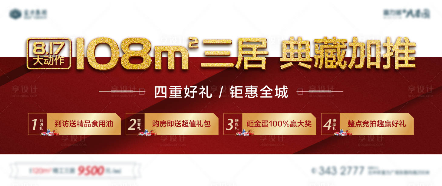 源文件下載【享設計】搜索編號：40240002224888993【地產紅色促銷特價房源微信海報】