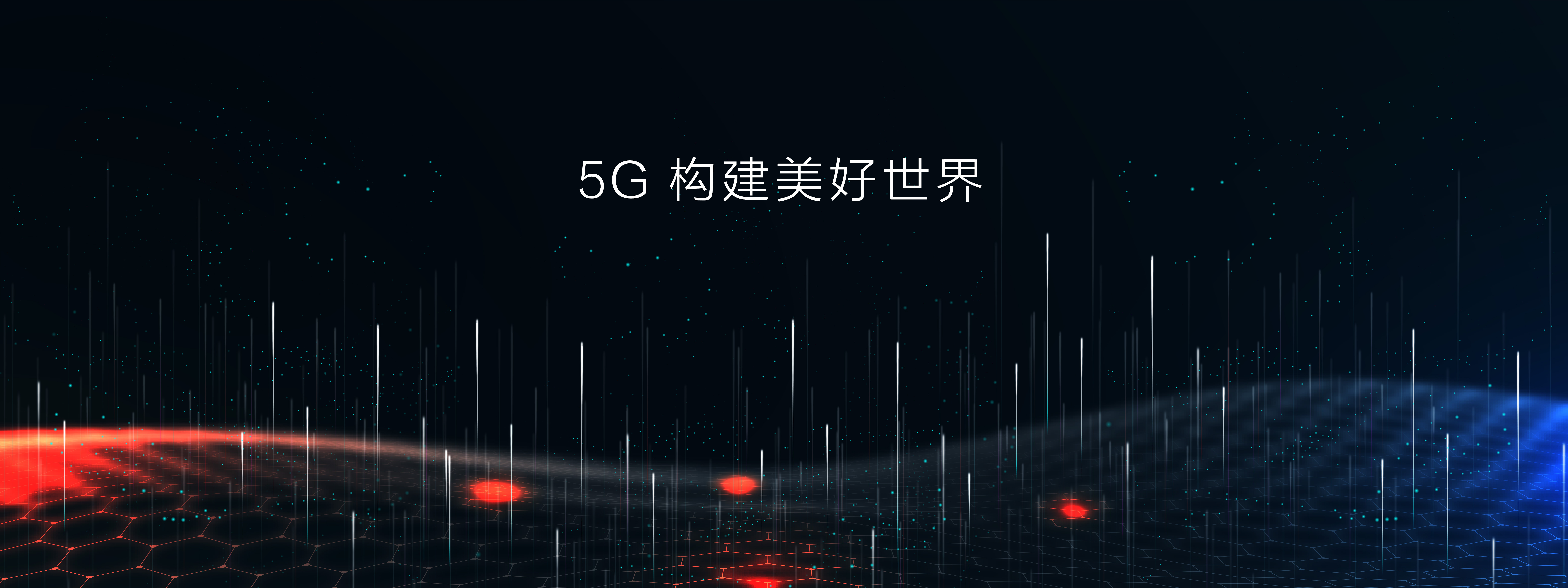 5G构建美好世界背景板PSD广告设计素材海报模板免费下载-享设计