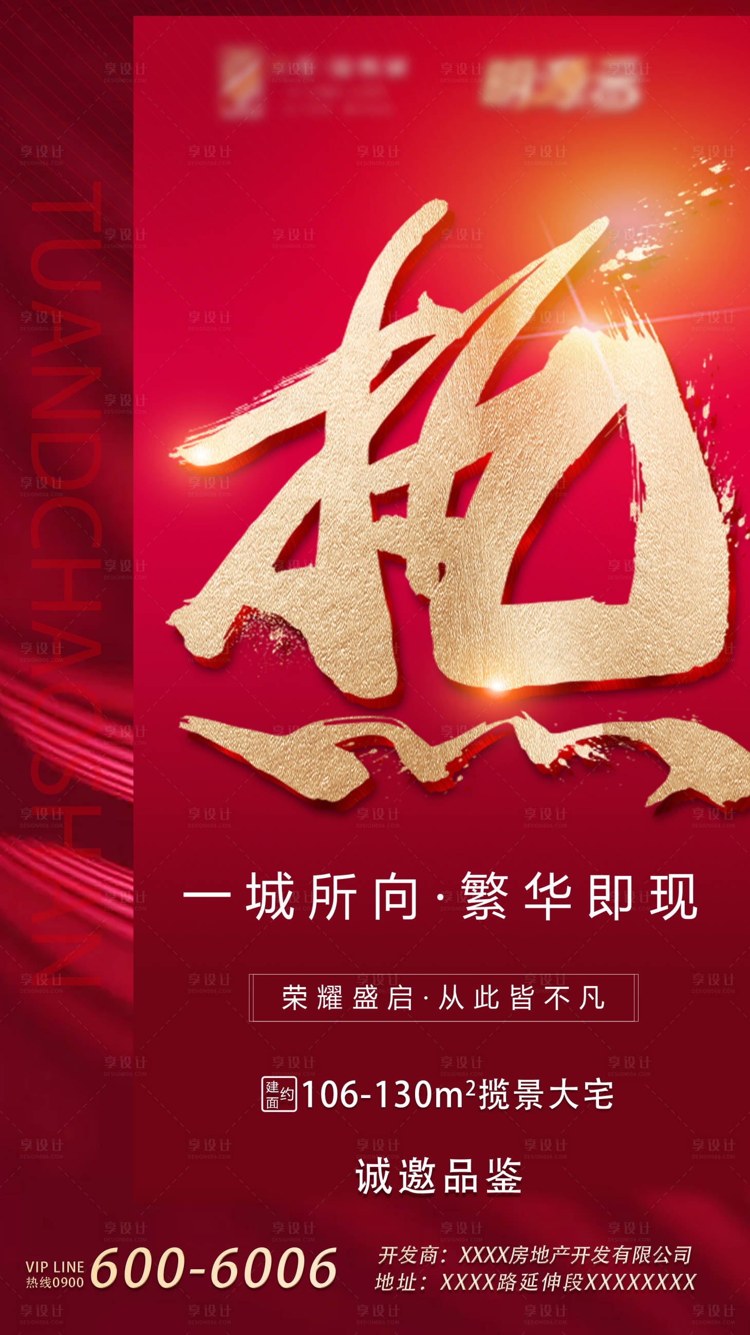 源文件下載【享設計】搜索編號：64250002199644990【紅金地產熱銷海報】
