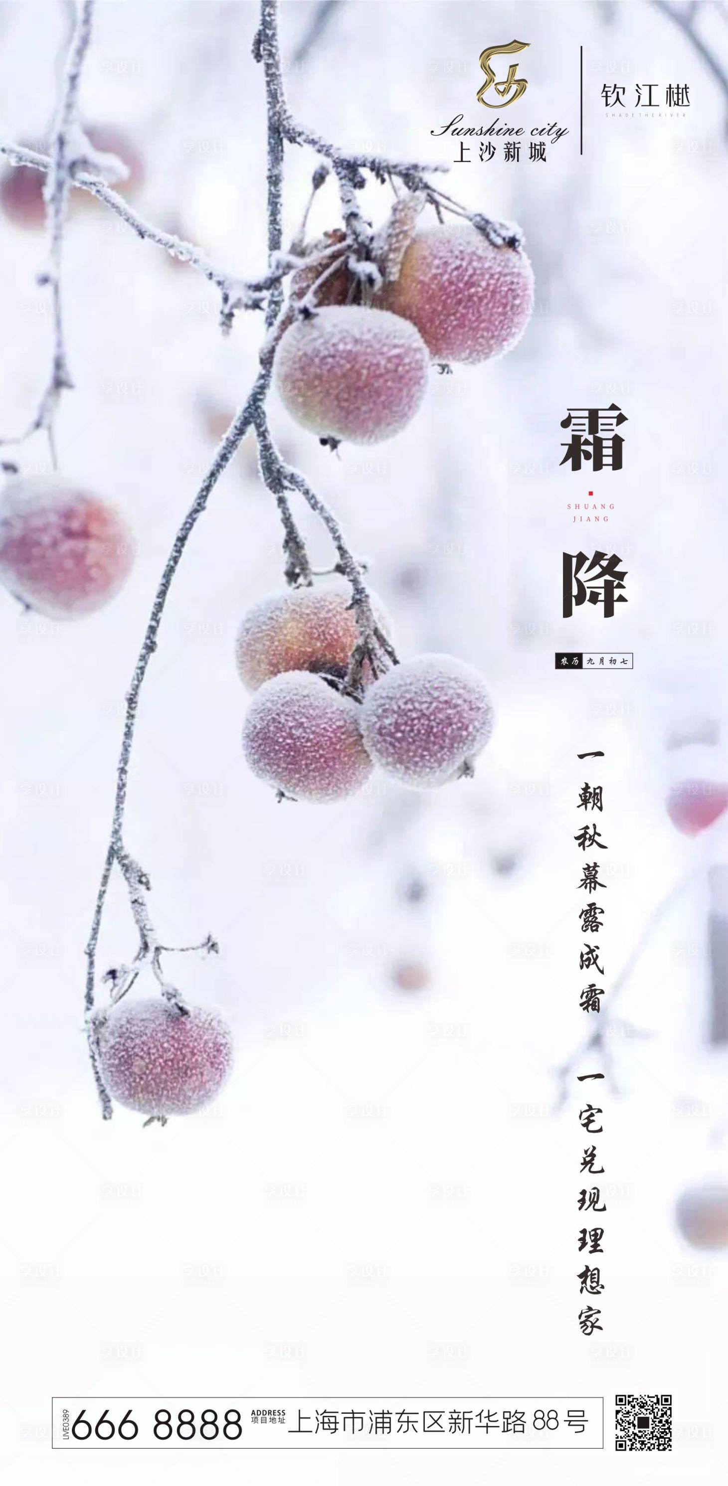 源文件下载【霜降节气海报】编号：20720002314643061