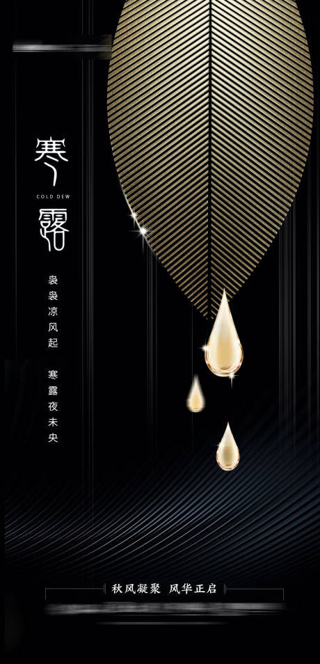 源文件下载【寒露节气海报】编号：25220002230731432