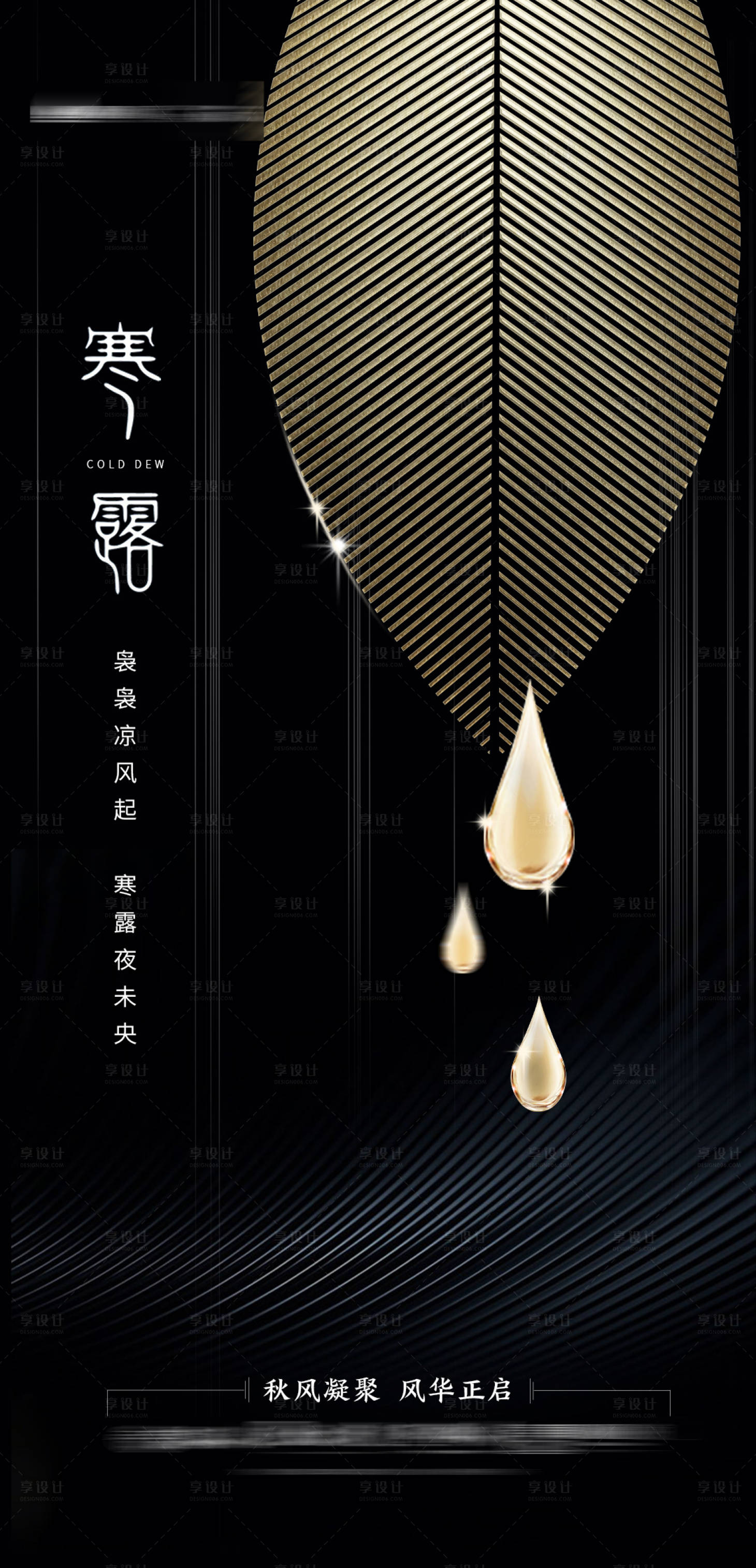 源文件下载【寒露节气海报】编号：25220002230731432