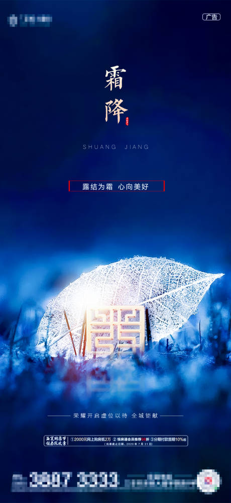 源文件下载【房地产霜降节气海报】编号：34860002186161105