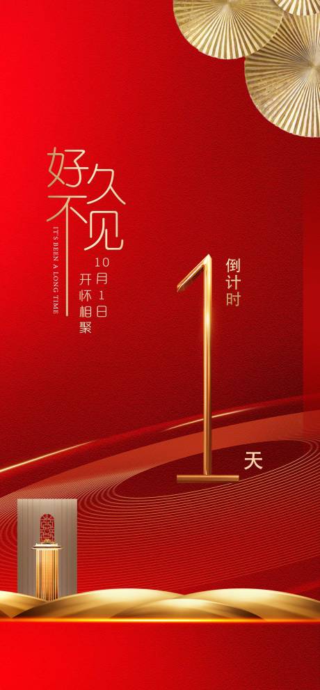 源文件下载【房地产红金倒计时热销海报】编号：18370002359604690